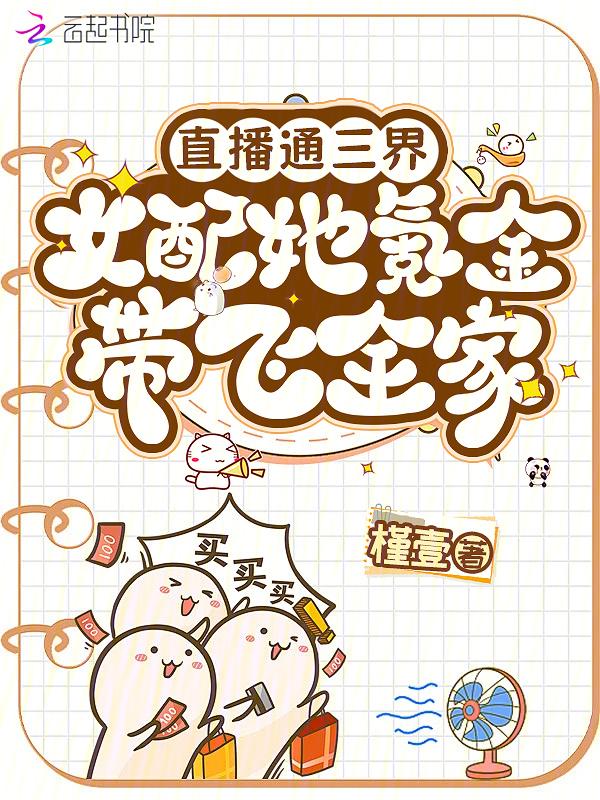 我的直播间通三界