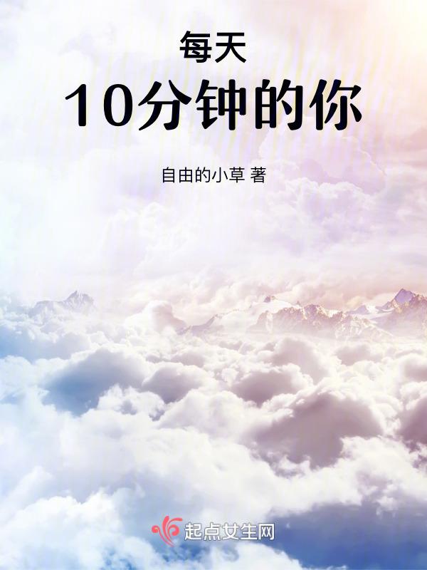 每天十分钟下一句