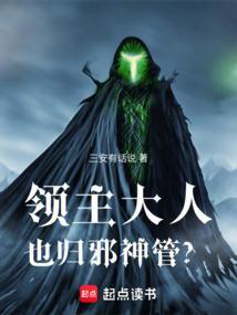 领主大人何故谋反