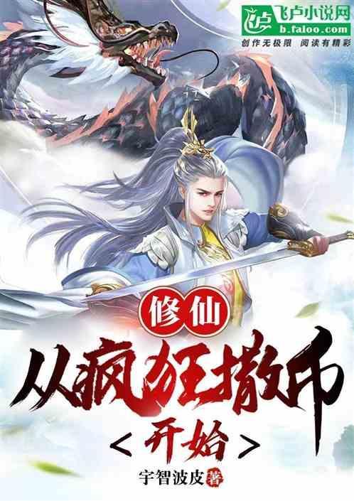 修仙从沙漠开始 百科
