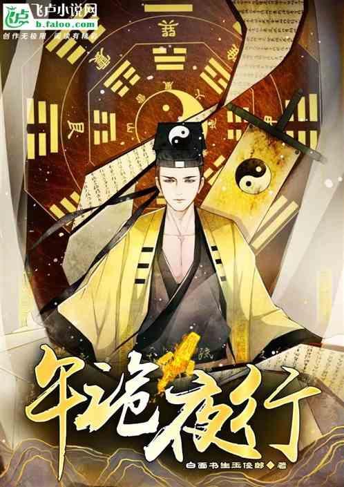 百诡夜行论坛