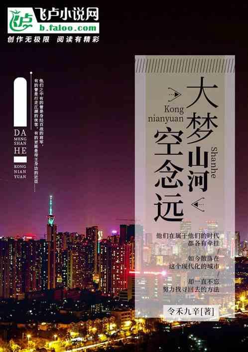 满目山河空念远的意思