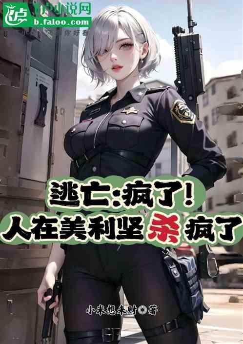 美国逃离