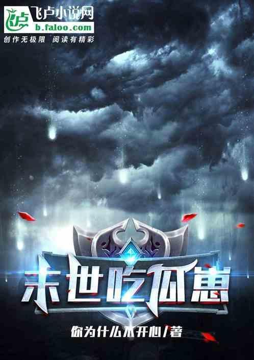 末世之吃货