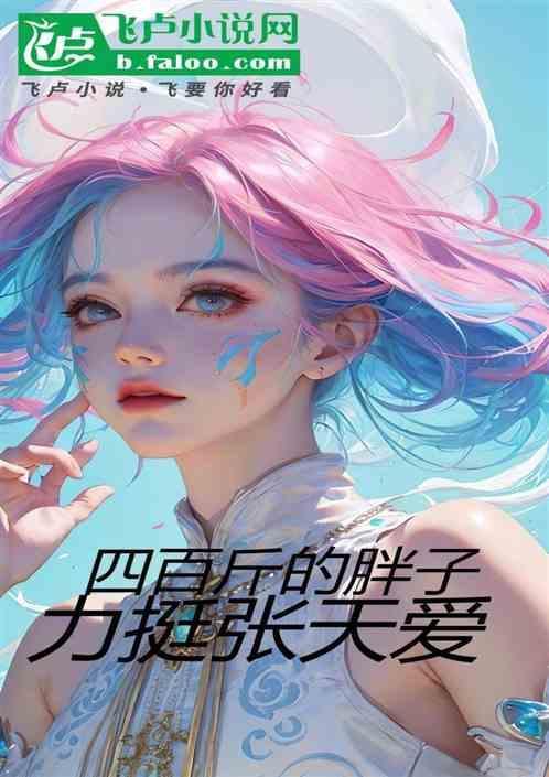 娱乐四百斤的胖子