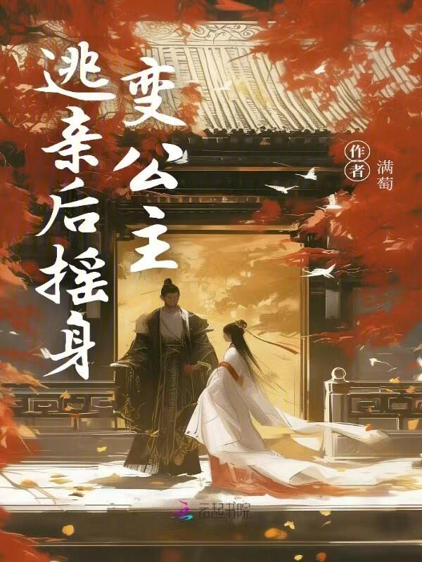 女主穿越成逃奴的
