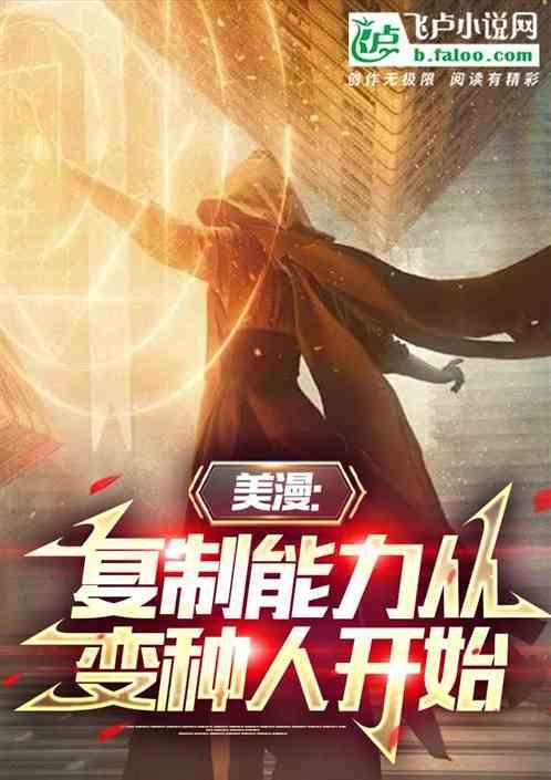 复制超能力漫威电影