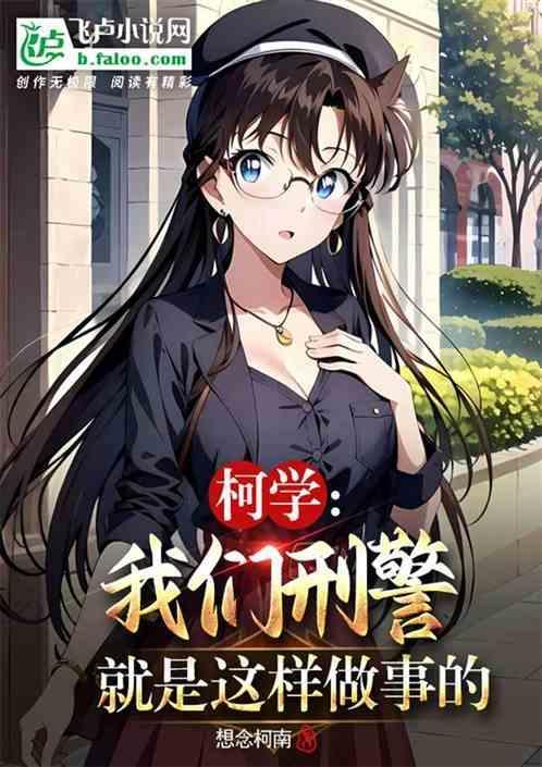 刑警柯队长是什么电视剧