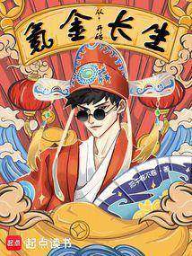 从我氪金直播开始当神豪