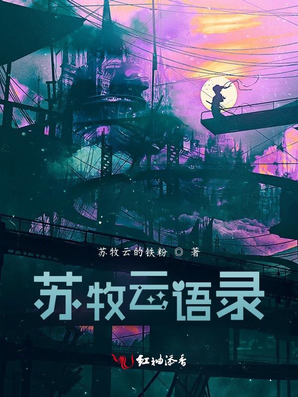 苏牧云受伤