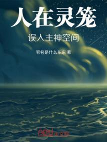 误入主神空间的