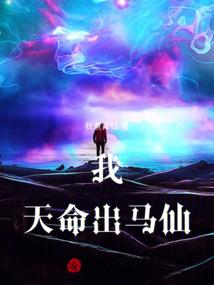 玄幻我天命大反派免费阅读66