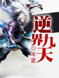 逆天九剑的