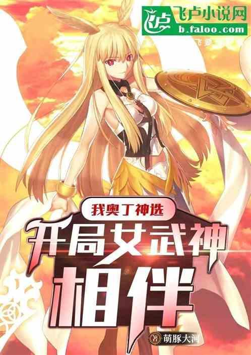 奥丁手下的女武神
