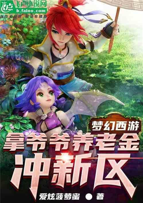 梦幻西游养老是什么意思