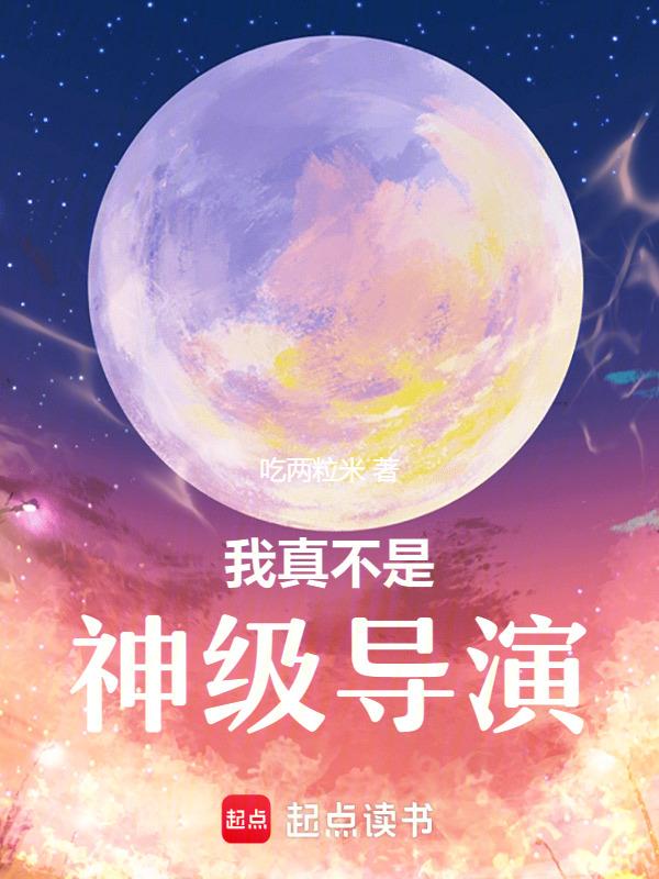 我真不是神豪笔趣阁