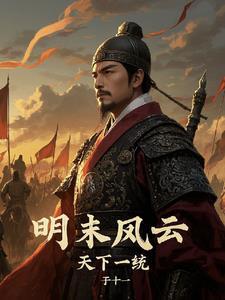 明末风云1和2区别