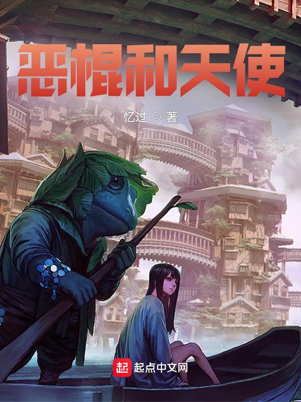 恶棍天使在线观看完整版