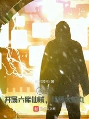 开局用六库仙贼吞了九尾