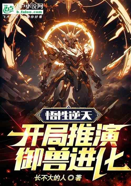 御兽开局签到神话级宠物