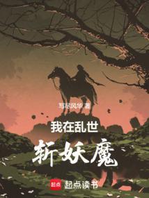 我在乱世做纨绔君主全文阅读
