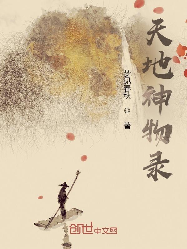 天地神魔录