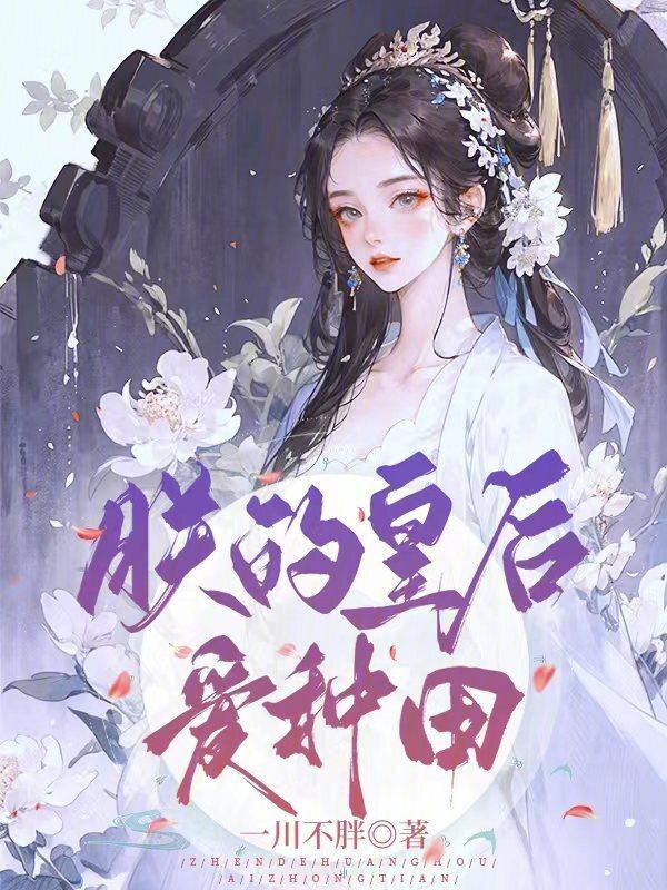 朕的皇后有点