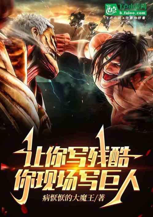 你现场写巨人什么意思