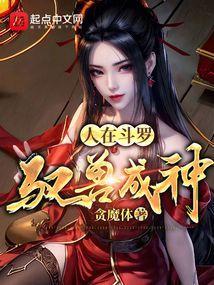 驭兽成神贪魔体