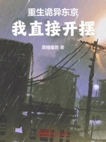 重生从东京开始