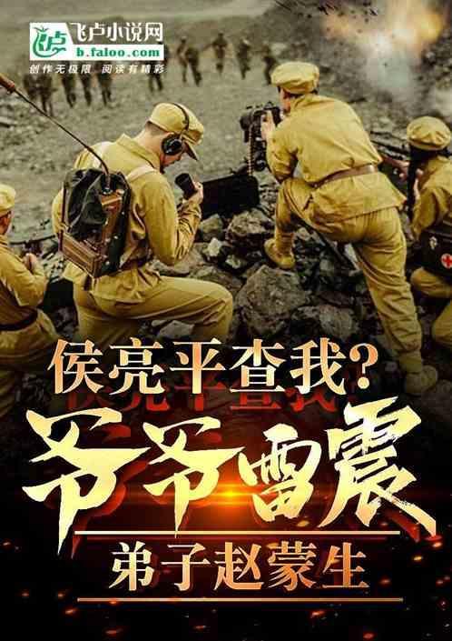 侯亮平赵东来