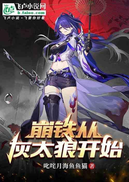 崩铁灰太狼