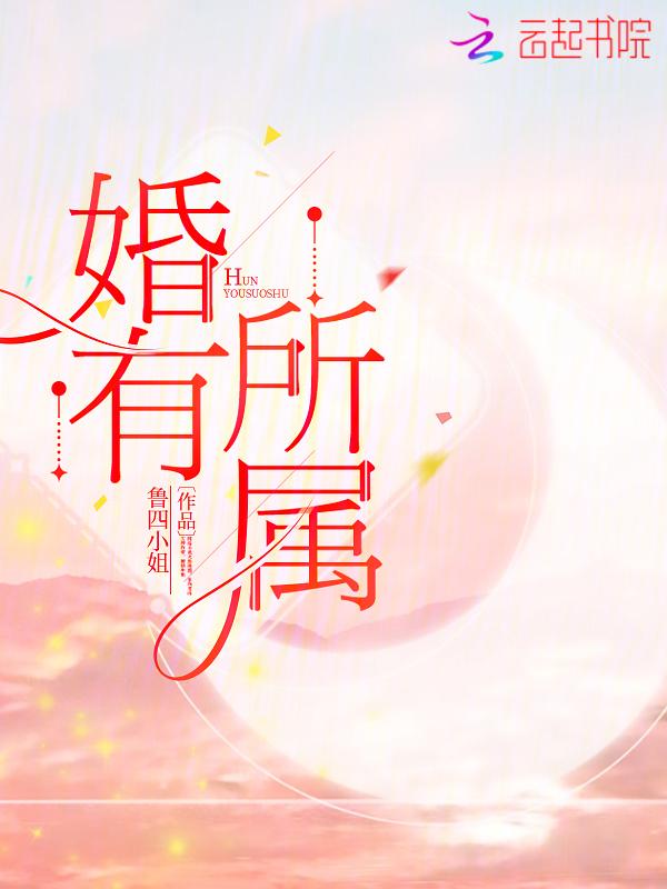 婚有所属唐瑜