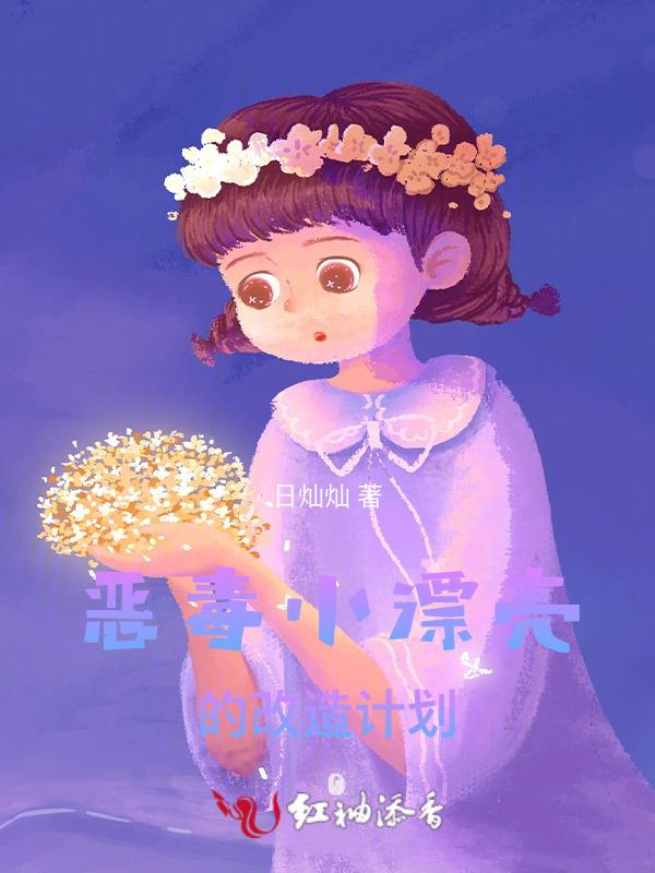恶毒男配改造计划