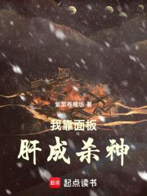 我靠脸在