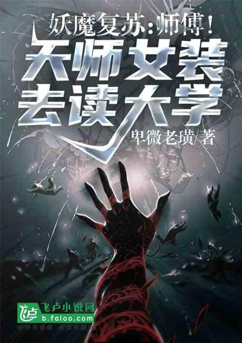 鬼怪老师前世