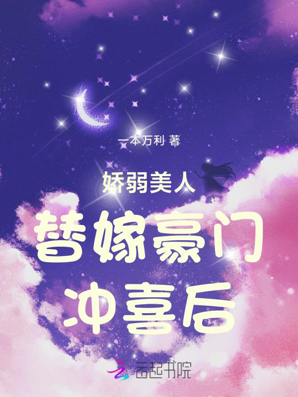 娇弱美人一一