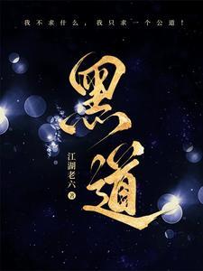 黑道大佬第2季免费观看全集高清