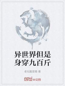 身穿异世的