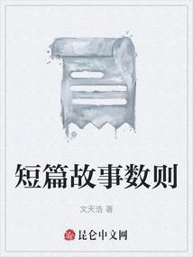 短篇数学故事
