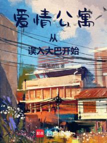 从爱情公寓里出来