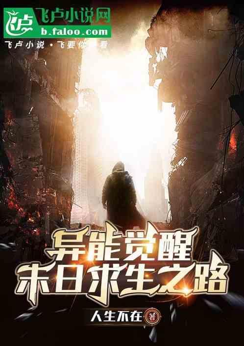 末世异能觉醒类