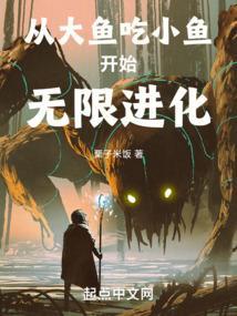 大鱼吃小鱼然后进化的游戏