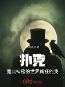 扑克牌魔术解说