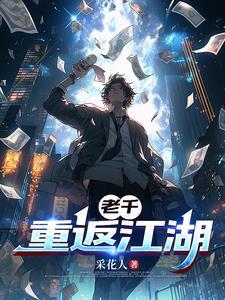 老千初六爷的师傅是谁