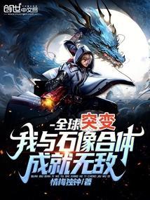 全球突变超强异能