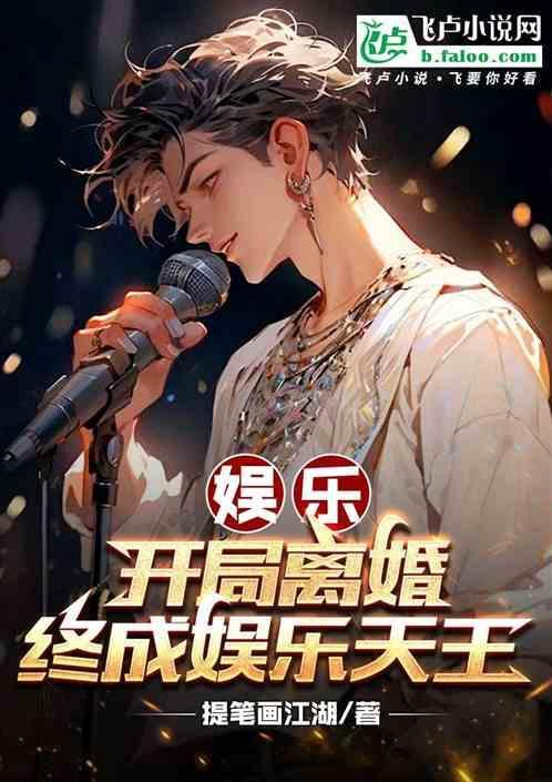 娱乐离婚开始