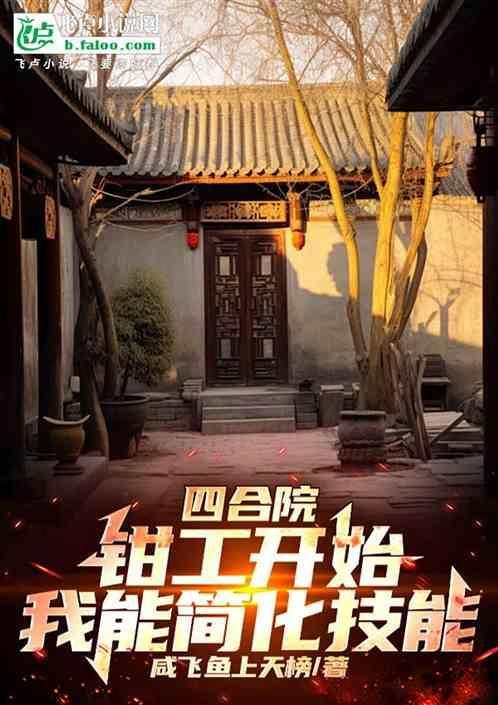 四合院夹道