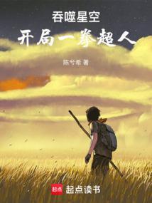 吞噬星空开局一拳超人在线