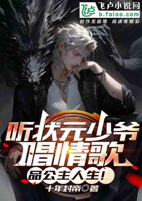 状元的公主全文免费阅读